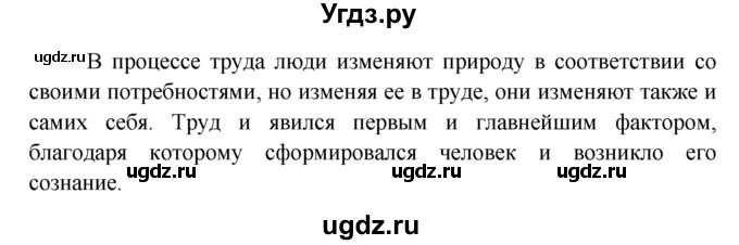 ГДЗ (решебник) по обществознанию 6 класс А.И. Кравченко / §4 / 1(продолжение 2)