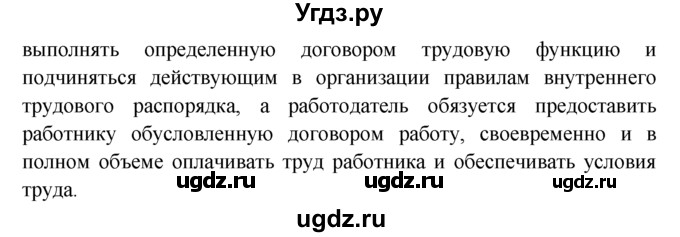 ГДЗ (решебник) по обществознанию 6 класс А.И. Кравченко / §4 / 9(продолжение 2)