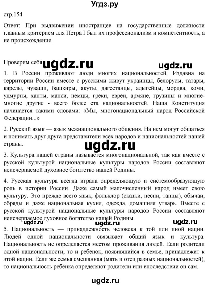 ГДЗ (Решебник к учебнику 2022) по обществознанию 7 класс Боголюбов Л. Н. / страница / 154