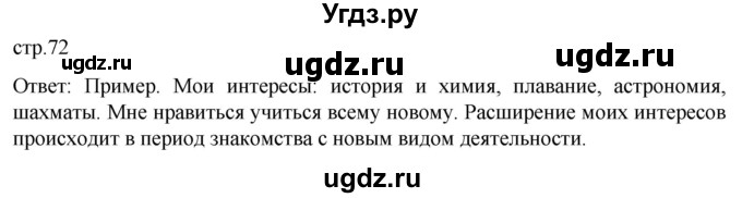 ГДЗ (Решебник к учебнику 2022) по обществознанию 7 класс Боголюбов Л. Н. / страница / 72