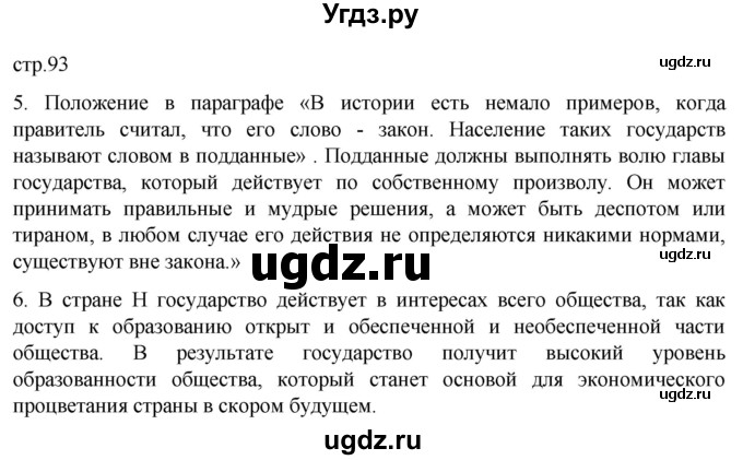ГДЗ (Решебник к учебнику 2022) по обществознанию 7 класс Боголюбов Л. Н. / страница / 93