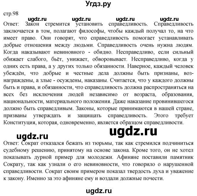 ГДЗ (Решебник к учебнику 2022) по обществознанию 7 класс Боголюбов Л. Н. / страница / 98