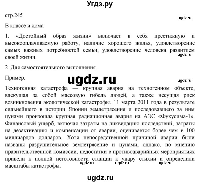 ГДЗ (Решебник к учебнику 2022) по обществознанию 8 класс Боголюбов Л. Н. / страница / 245