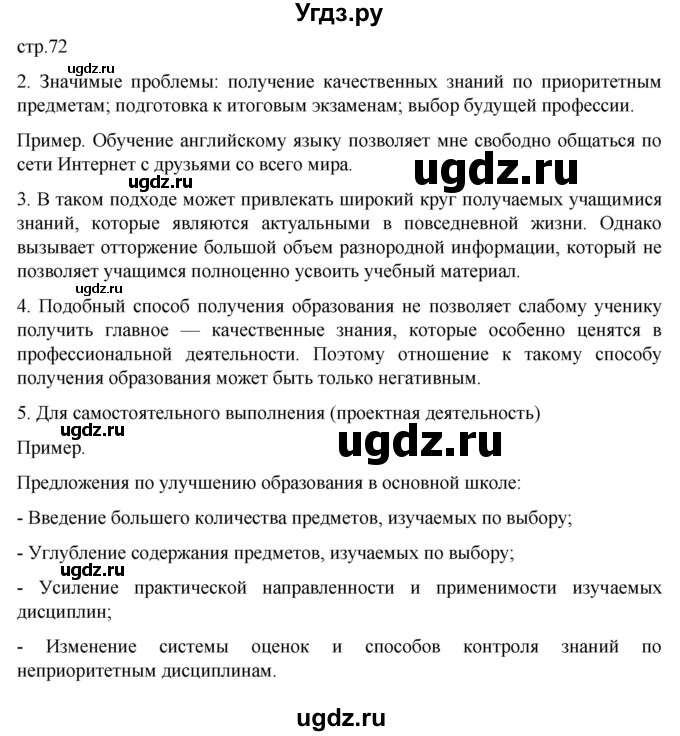 ГДЗ (Решебник к учебнику 2022) по обществознанию 8 класс Боголюбов Л. Н. / страница / 72