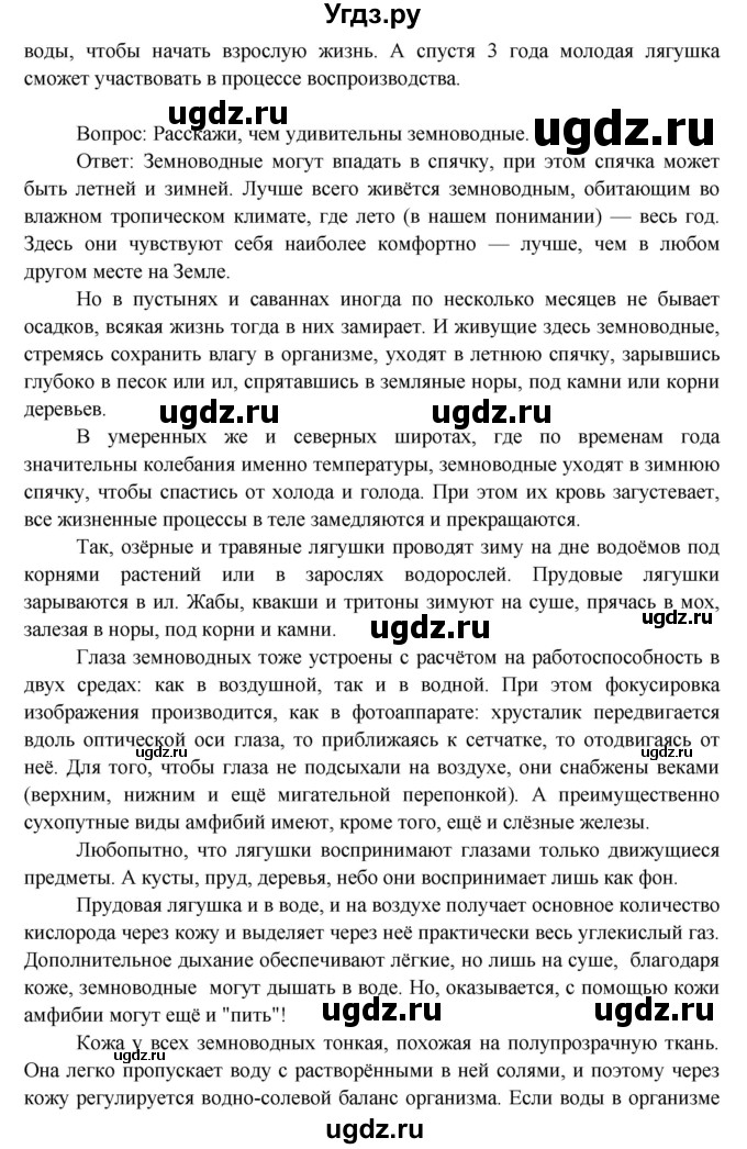 ГДЗ (Решебник) по окружающему миру 3 класс Н.Ф. Виноградова / страница номер / часть 1 / 123(продолжение 2)