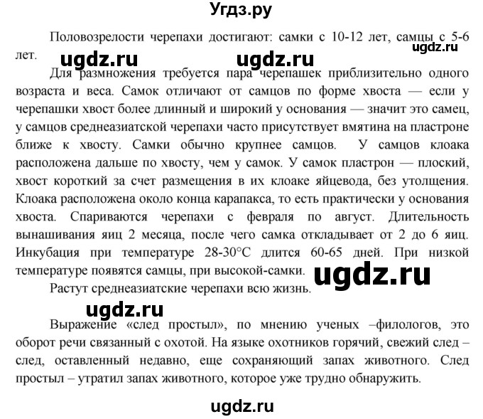 ГДЗ (Решебник) по окружающему миру 3 класс Н.Ф. Виноградова / страница номер / часть 1 / 128(продолжение 2)