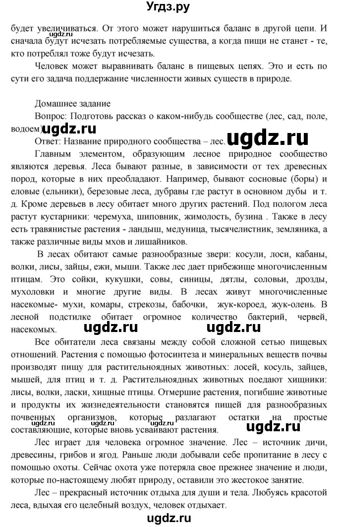 ГДЗ (Решебник) по окружающему миру 3 класс Н.Ф. Виноградова / страница номер / часть 1 / 139(продолжение 2)