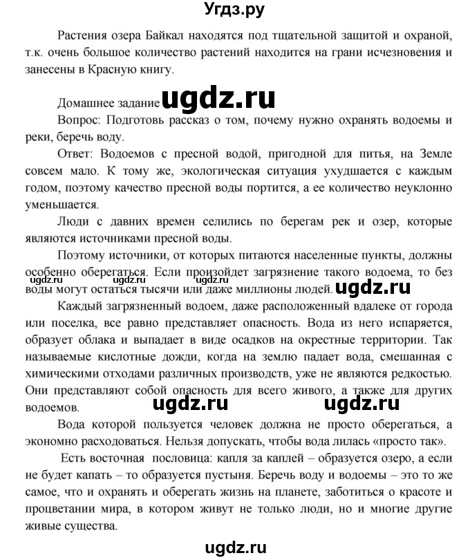 ГДЗ (Решебник) по окружающему миру 3 класс Н.Ф. Виноградова / страница номер / часть 1 / 25(продолжение 3)
