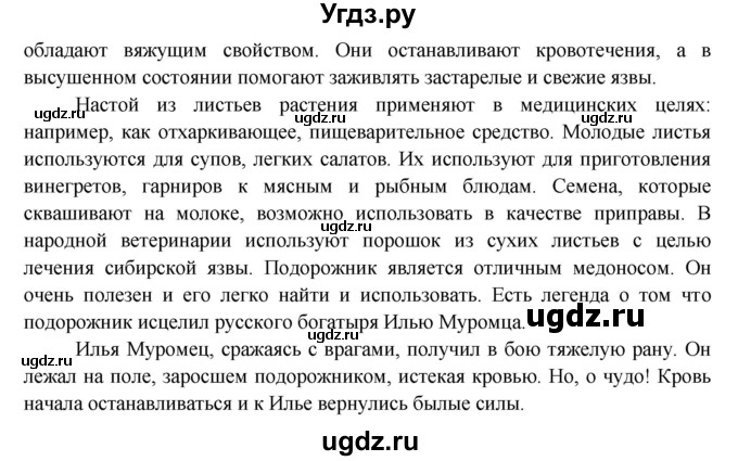 ГДЗ (Решебник) по окружающему миру 3 класс Н.Ф. Виноградова / страница номер / часть 1 / 82(продолжение 2)