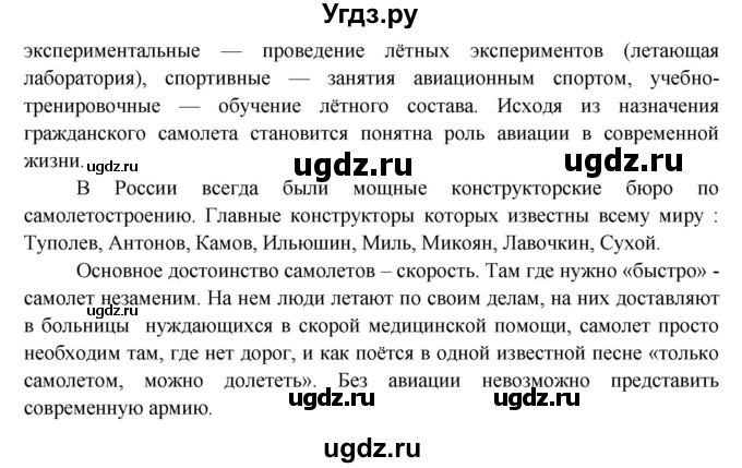 ГДЗ (Решебник) по окружающему миру 3 класс Н.Ф. Виноградова / страница номер / часть 2 / 141(продолжение 2)