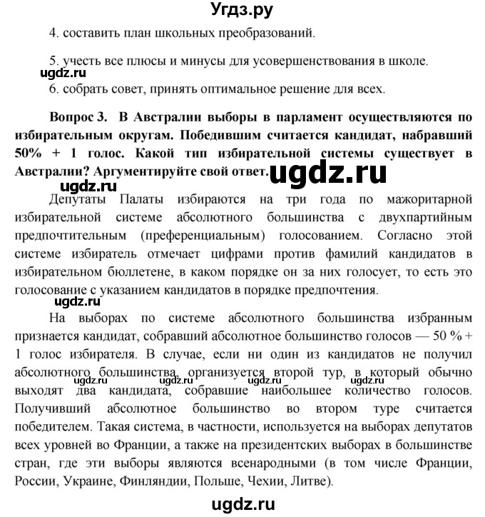 ГДЗ (решебник) по обществознанию 11 класс Л.Н. Боголюбов / параграф номер / §23(продолжение 9)