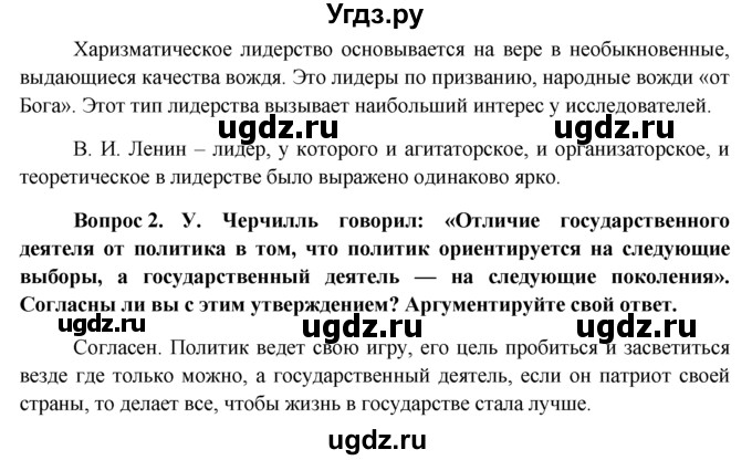 ГДЗ (решебник) по обществознанию 11 класс Л.Н. Боголюбов / параграф номер / §25(продолжение 11)