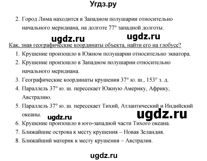 ГДЗ (Решебник) по географии 6 класс (рабочая тетрадь) Румянцев А.В. / страница / 11(продолжение 2)