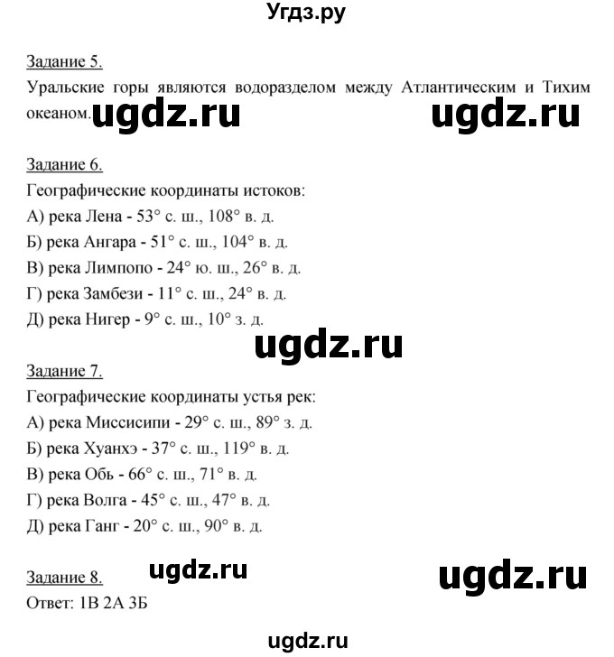 ГДЗ (Решебник) по географии 6 класс (рабочая тетрадь) Румянцев А.В. / страница / 93(продолжение 2)