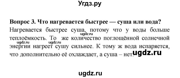 ГДЗ (решебник) по географии 6 класс Т.П. Герасимова / § 28. Атмосферное давление. Ветер / 3