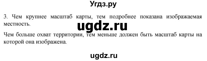 ГДЗ (Решебник к учебнику 2022) по географии 7 класс А. И. Алексеев / §2 / вопрос / 3