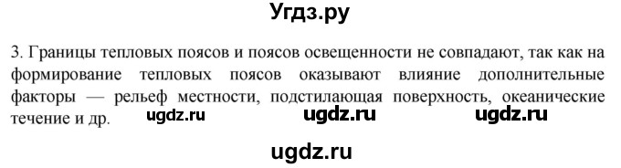 ГДЗ (Решебник к учебнику 2022) по географии 7 класс А. И. Алексеев / §12 / вопрос / 3