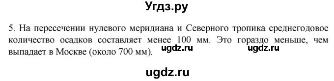 ГДЗ (Решебник к учебнику 2022) по географии 7 класс А. И. Алексеев / §13 / вопрос / 5