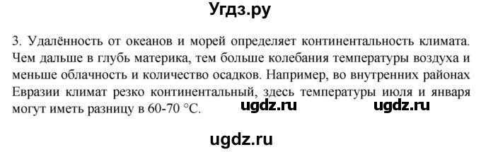 ГДЗ (Решебник к учебнику 2022) по географии 7 класс А. И. Алексеев / §15 / вопрос / 3
