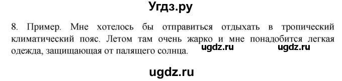 ГДЗ (Решебник к учебнику 2022) по географии 7 класс А. И. Алексеев / §15 / вопрос / 8