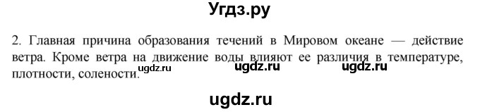 ГДЗ (Решебник к учебнику 2022) по географии 7 класс А. И. Алексеев / §16 / вопрос / 2