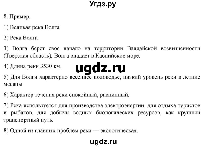 ГДЗ (Решебник к учебнику 2022) по географии 7 класс А. И. Алексеев / §17 / вопрос / 8