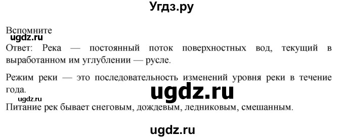 ГДЗ (Решебник к учебнику 2022) по географии 7 класс А. И. Алексеев / §17 / Вспомните