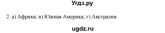 ГДЗ (Решебник к учебнику 2022) по географии 7 класс А. И. Алексеев / §24 / вопрос / 2