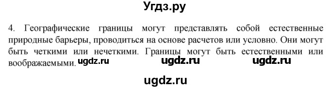 ГДЗ (Решебник к учебнику 2022) по географии 7 класс А. И. Алексеев / §25 / вопрос / 4