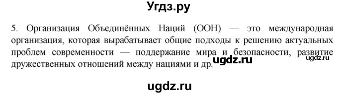 ГДЗ (Решебник к учебнику 2022) по географии 7 класс А. И. Алексеев / §25 / вопрос / 5