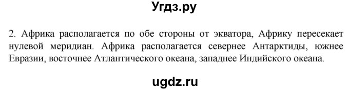 ГДЗ (Решебник к учебнику 2022) по географии 7 класс А. И. Алексеев / §26 / вопрос / 2