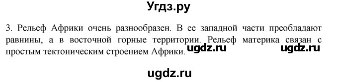 ГДЗ (Решебник к учебнику 2022) по географии 7 класс А. И. Алексеев / §26 / вопрос / 3