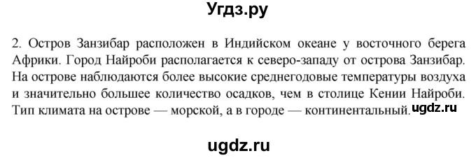 ГДЗ (Решебник к учебнику 2022) по географии 7 класс А. И. Алексеев / §29 / вопрос / 2