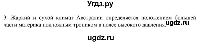 ГДЗ (Решебник к учебнику 2022) по географии 7 класс А. И. Алексеев / §32 / вопрос / 3