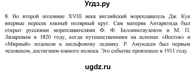 ГДЗ (Решебник к учебнику 2022) по географии 7 класс А. И. Алексеев / §34 / вопрос / 8