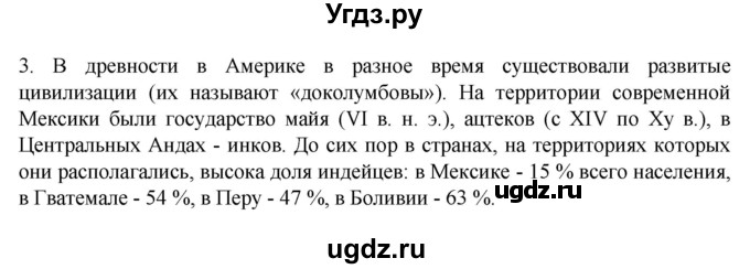 ГДЗ (Решебник к учебнику 2022) по географии 7 класс А. И. Алексеев / §37 / вопрос / 3