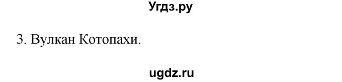 ГДЗ (Решебник к учебнику 2022) по географии 7 класс А. И. Алексеев / §39 / вопрос / 3