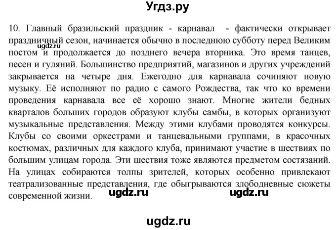 ГДЗ (Решебник к учебнику 2022) по географии 7 класс А. И. Алексеев / §40 / вопрос / 10