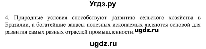 ГДЗ (Решебник к учебнику 2022) по географии 7 класс А. И. Алексеев / §40 / вопрос / 4