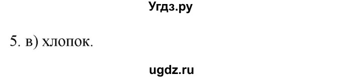 ГДЗ (Решебник к учебнику 2022) по географии 7 класс А. И. Алексеев / §40 / вопрос / 5