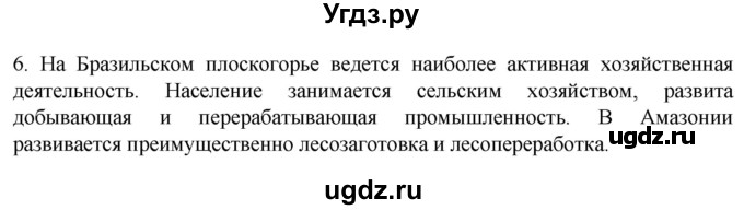 ГДЗ (Решебник к учебнику 2022) по географии 7 класс А. И. Алексеев / §40 / вопрос / 6