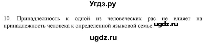 ГДЗ (Решебник к учебнику 2022) по географии 7 класс А. И. Алексеев / §5 / вопрос / 10