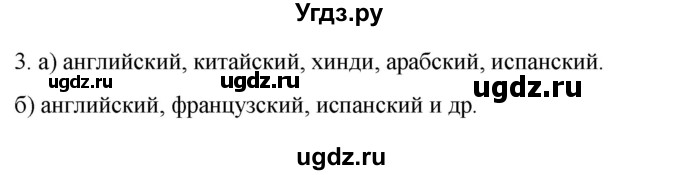 ГДЗ (Решебник к учебнику 2022) по географии 7 класс А. И. Алексеев / §5 / вопрос / 3
