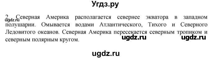ГДЗ (Решебник к учебнику 2022) по географии 7 класс А. И. Алексеев / §41 / вопрос / 2