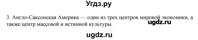 ГДЗ (Решебник к учебнику 2022) по географии 7 класс А. И. Алексеев / §42 / вопрос / 3