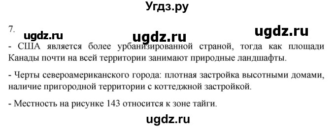 ГДЗ (Решебник к учебнику 2022) по географии 7 класс А. И. Алексеев / §42 / вопрос / 7