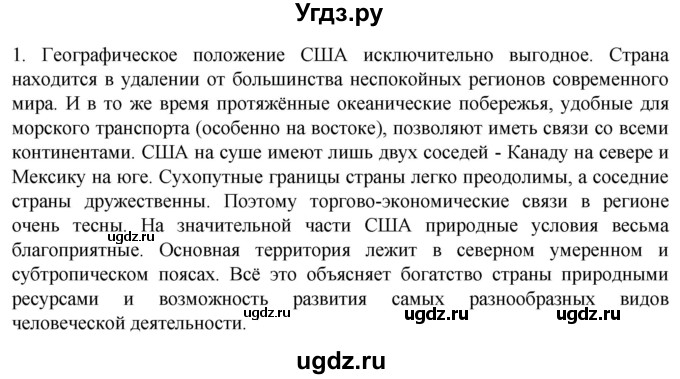 ГДЗ (Решебник к учебнику 2022) по географии 7 класс А. И. Алексеев / §45 / вопрос / 1