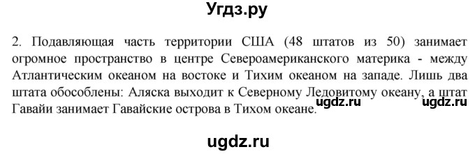 ГДЗ (Решебник к учебнику 2022) по географии 7 класс А. И. Алексеев / §45 / вопрос / 2