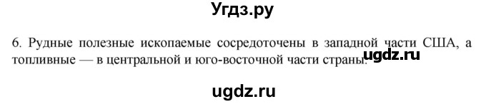 ГДЗ (Решебник к учебнику 2022) по географии 7 класс А. И. Алексеев / §45 / вопрос / 6