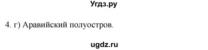 ГДЗ (Решебник к учебнику 2022) по географии 7 класс А. И. Алексеев / §46 / вопрос / 4